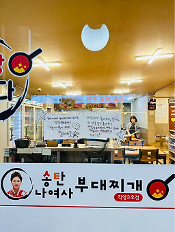 Songtannayeosabudaejjigae 5