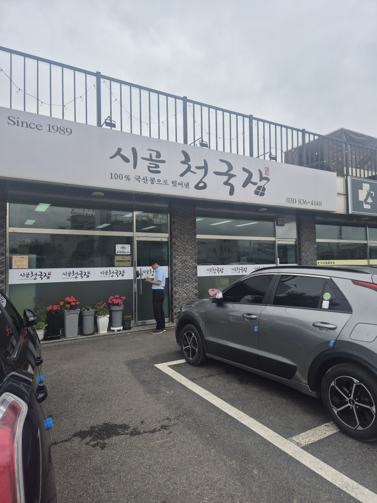 Sigolcheonggukjang 1