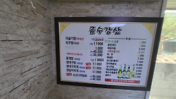 금수강산 4