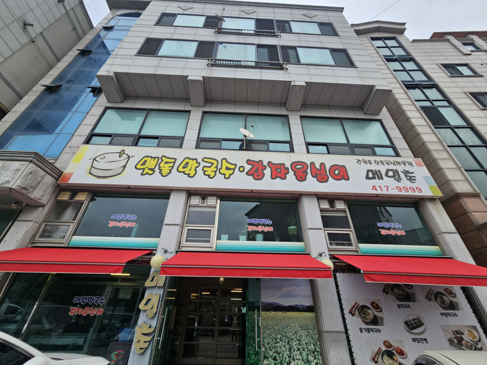 메밀촌 1