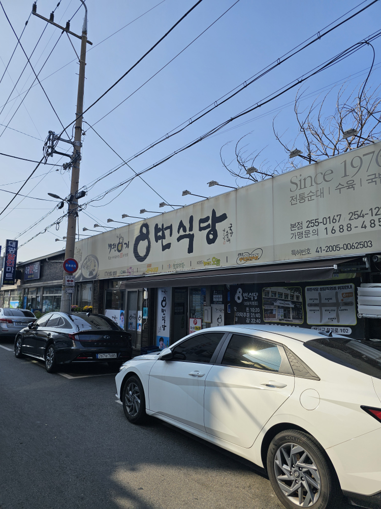 8번식당 3