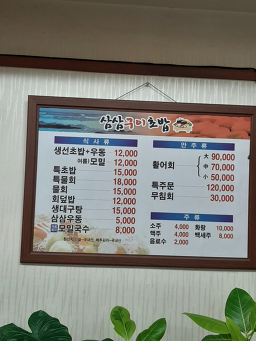 삼삼구이초밥 3