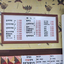 Tojongsundae (토종순대) 3
