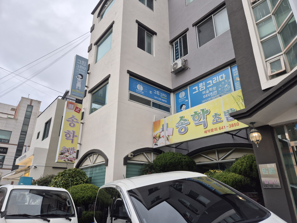 Songhakchobap (송학초밥) 1