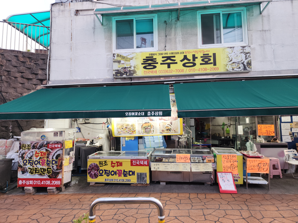 충주상회 3