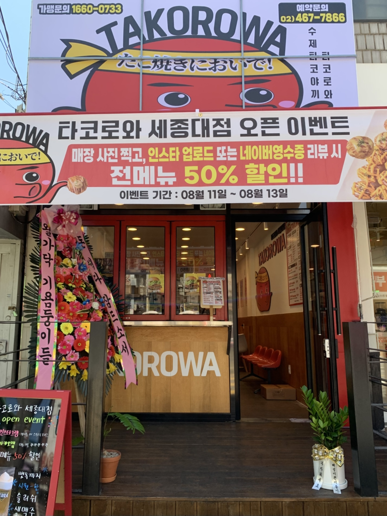 타코로와 세종대점 사진 7