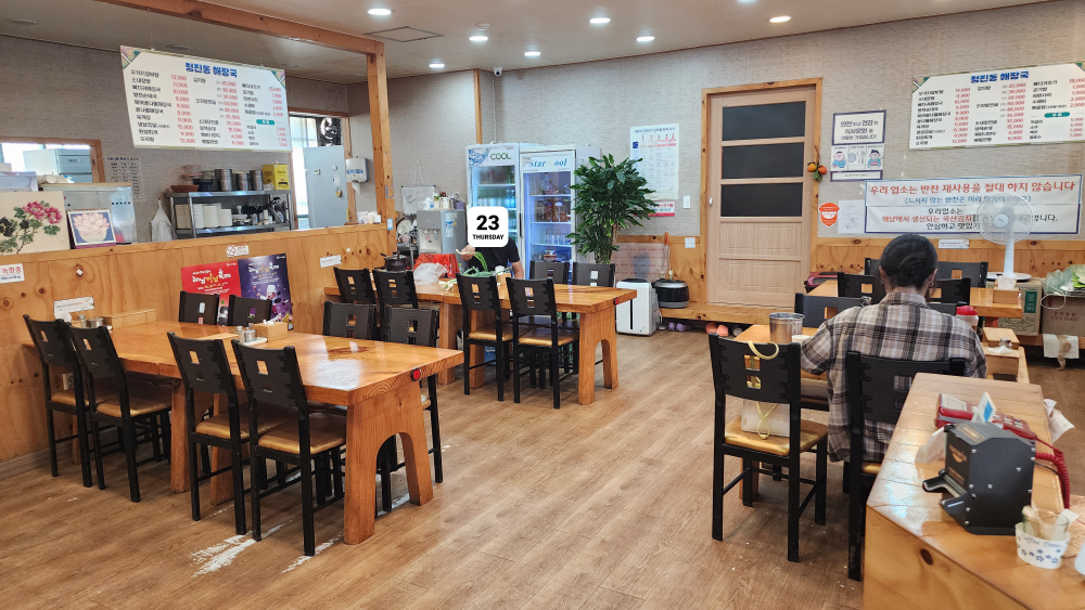 Cheongjindonghaejangguk (청진동해장국) 2