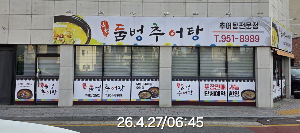 둠벙추어탕 5