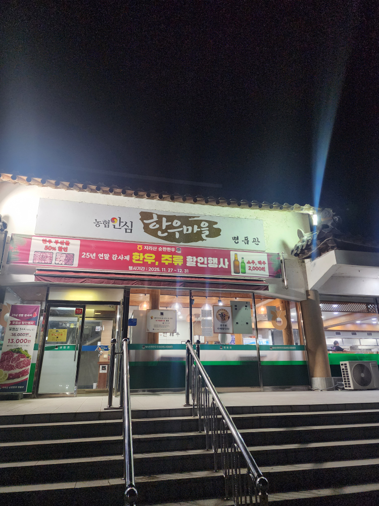 Sunhanhanumyeongpumgwan (순한한우명품관) 3