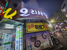 Orisarang (오리사랑) 3
