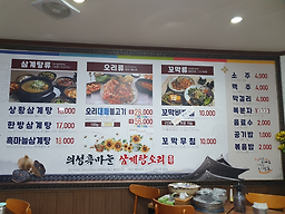의성흑마늘삼계탕오리 3