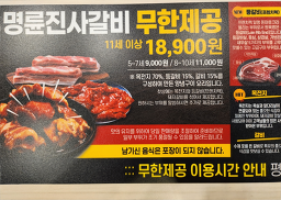 Myeongnyunjinsagalbi 4