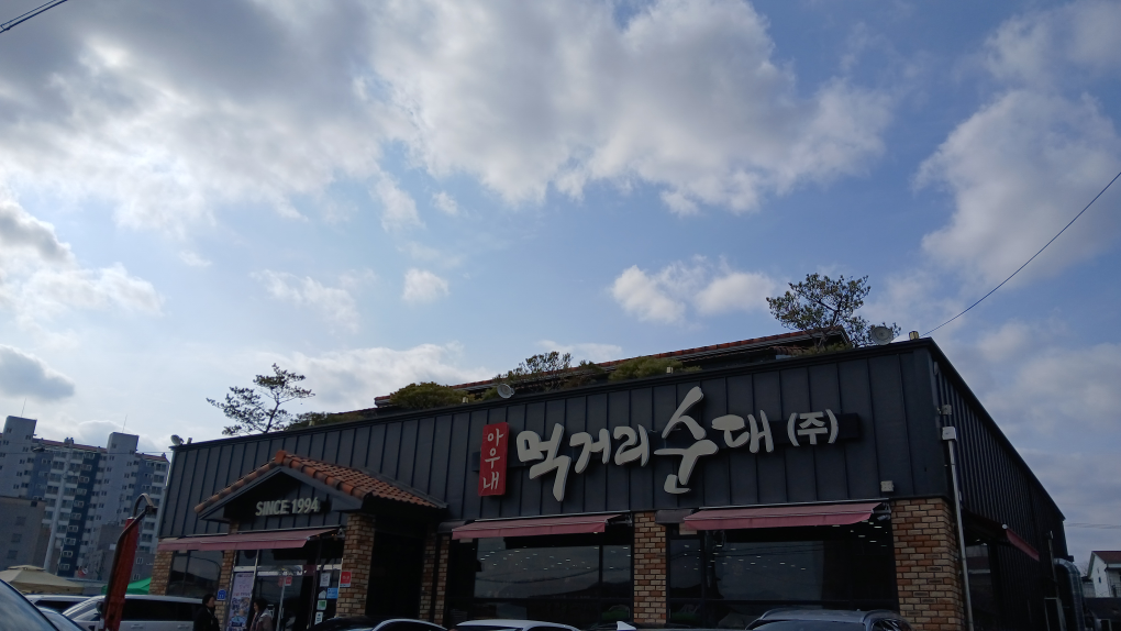 먹거리순대 1