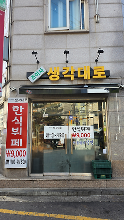 조여사생각대로 서교점 사진 4