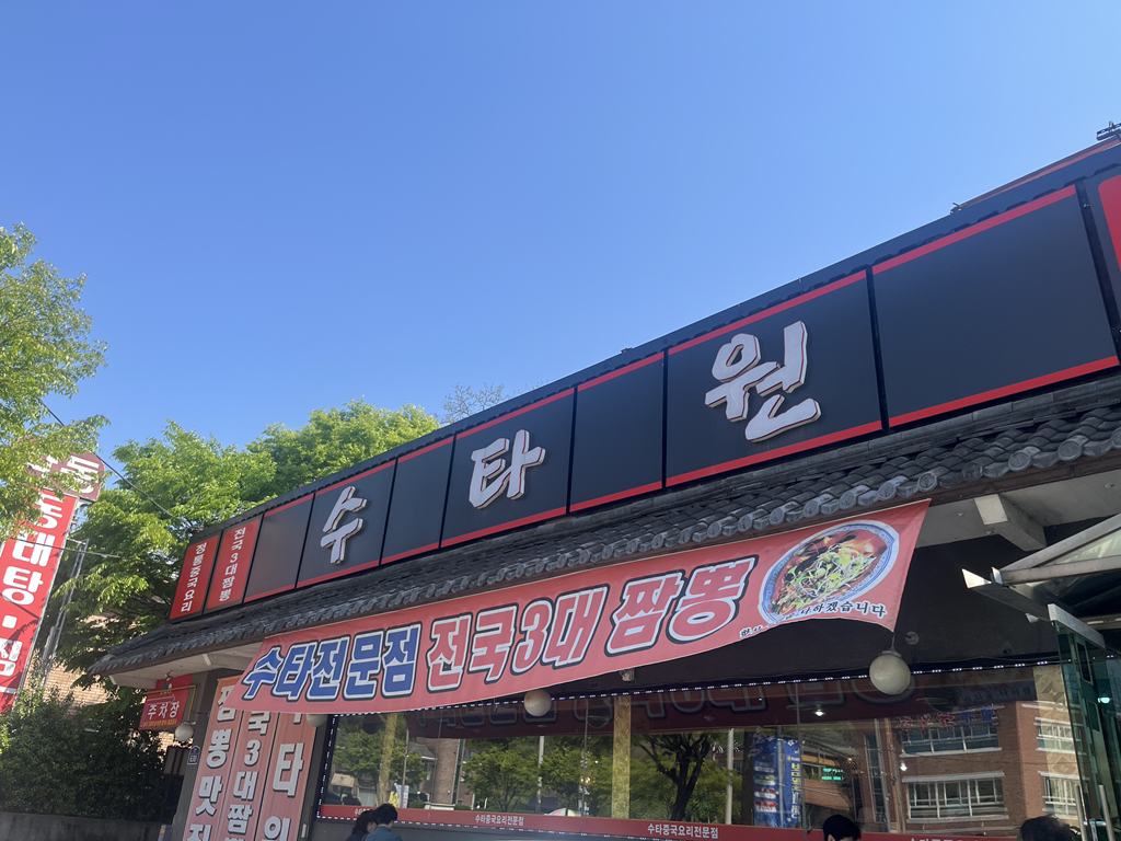 수타원 사진