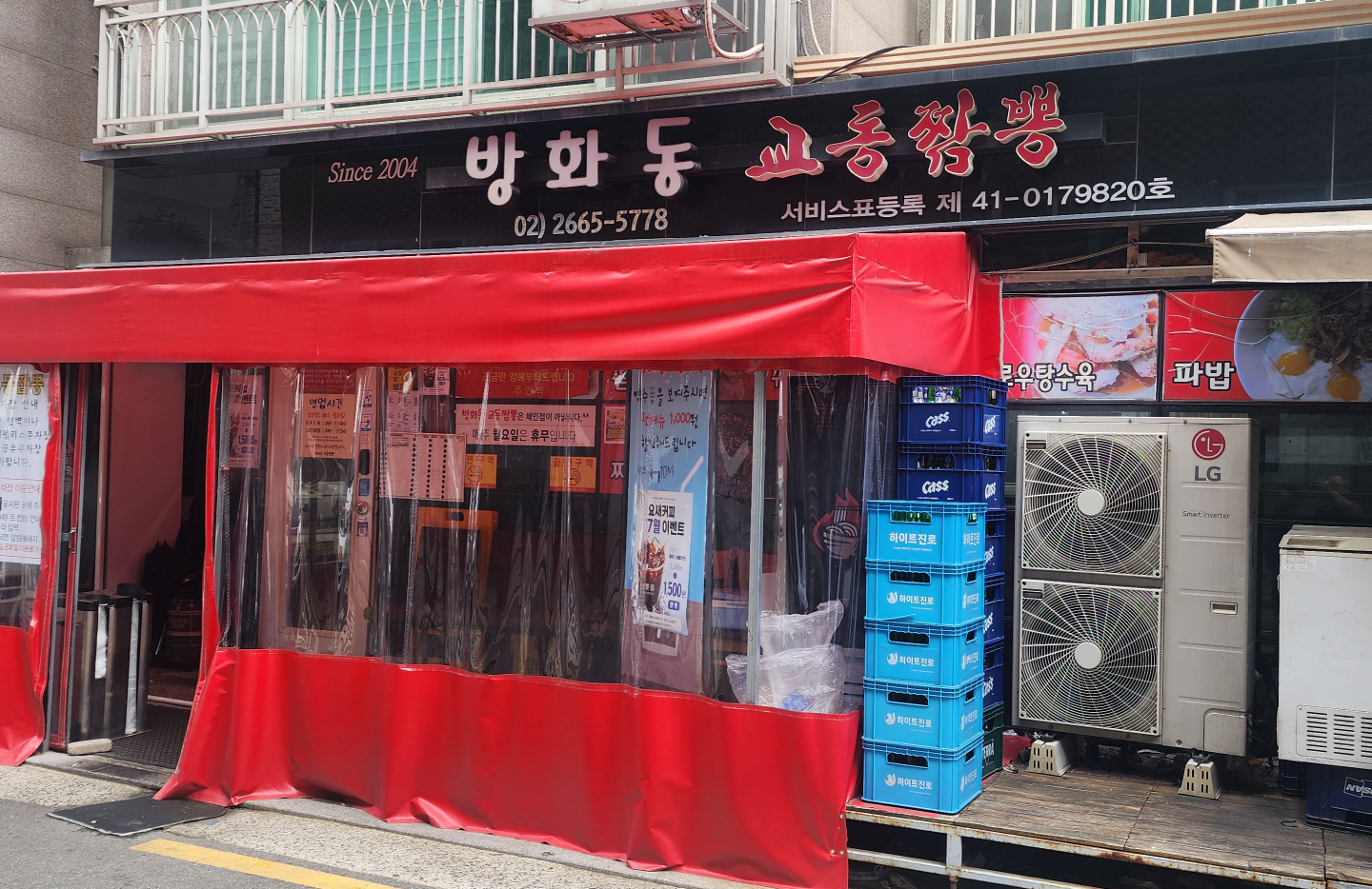 방화동교동짬뽕 대표 사진
