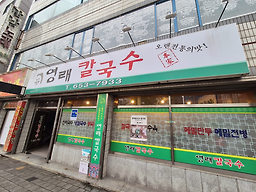 영래식당 1