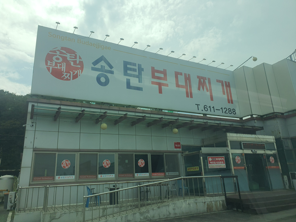 Songtanbudaejjigae 5