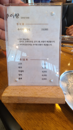 Gureumsanchueotang 4