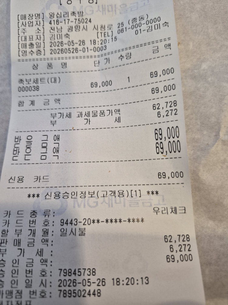 Wangsiprijokbal (왕십리족발) 3