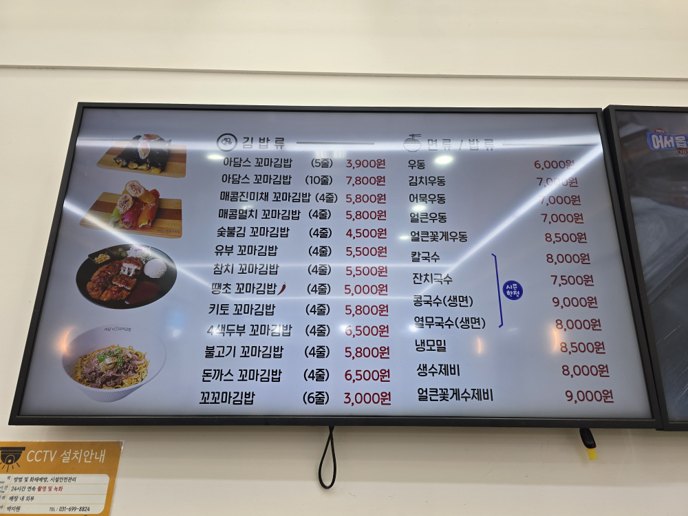 Adamseukkomagimbap (아담스꼬마김밥) 3