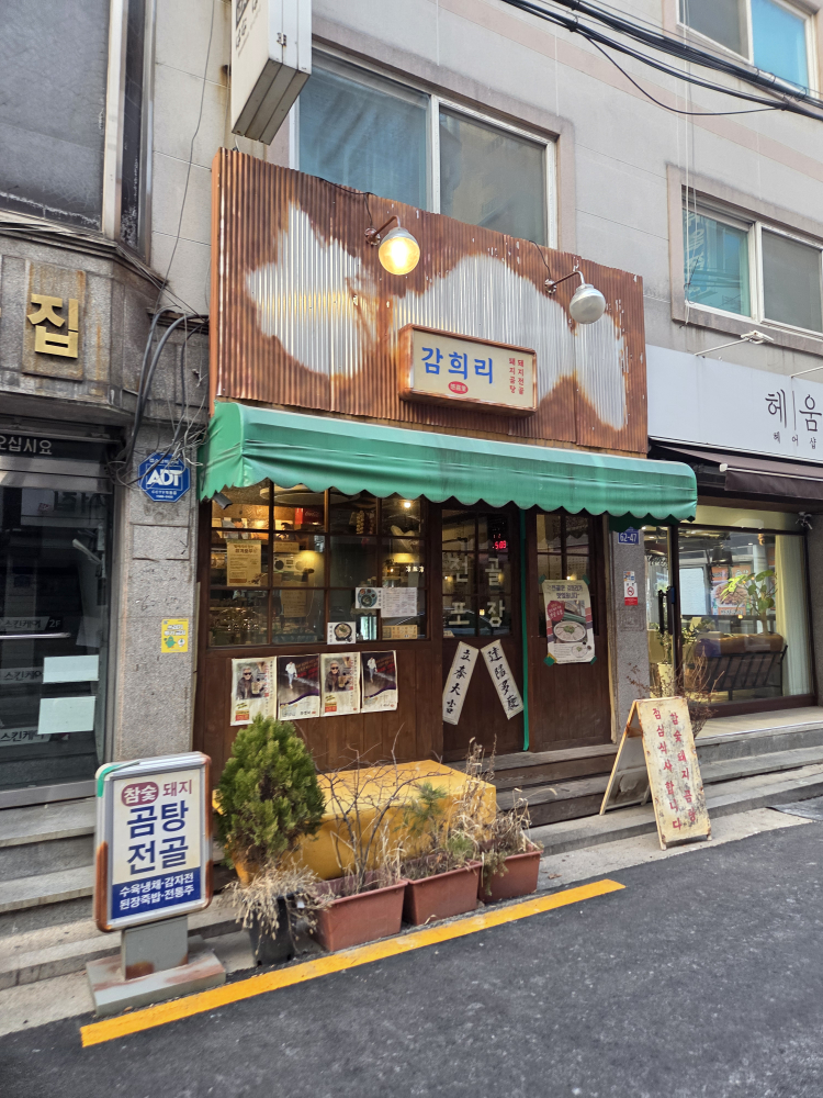 감희리 사진 7