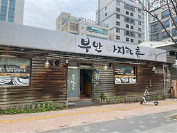 부안바지락촌 사진 4