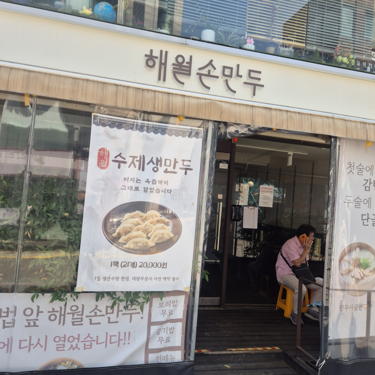 Haewolsonmandu 6