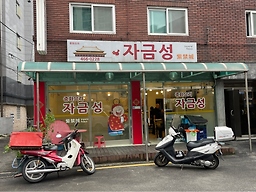 자금성 2