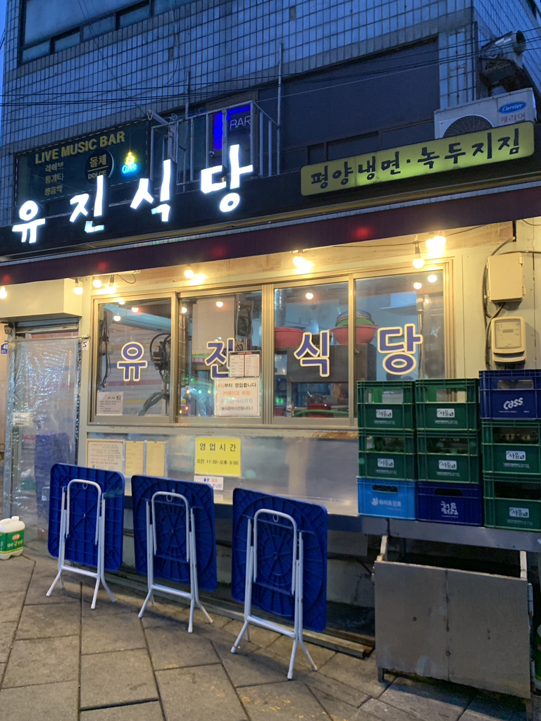 유진식당 대표 사진