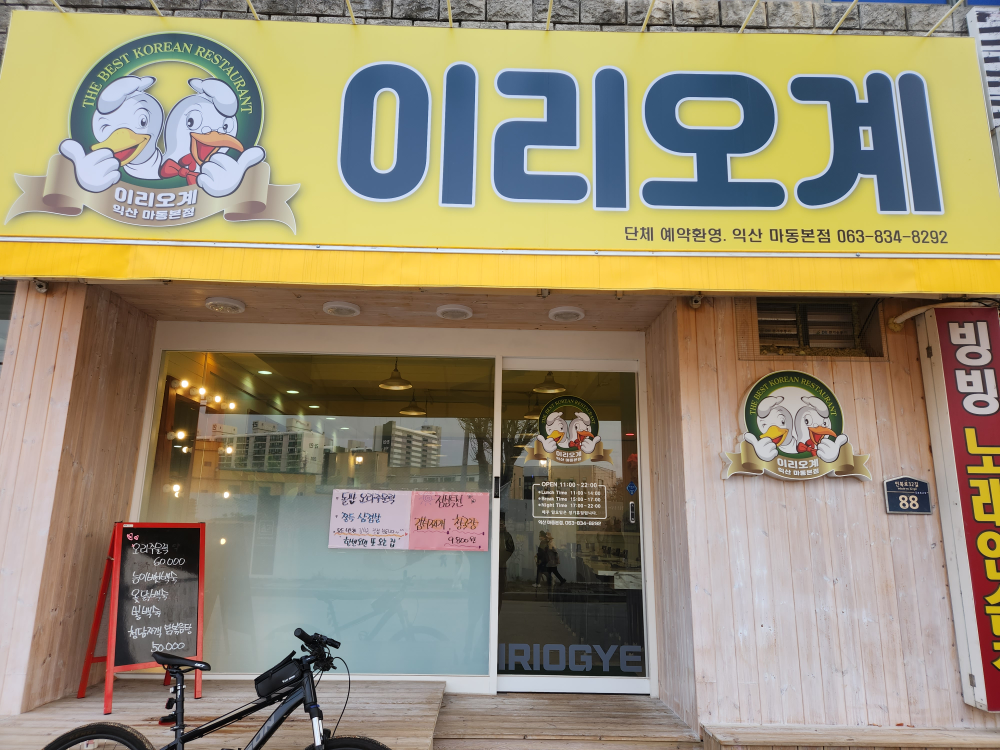Iriogye (이리오계) 1