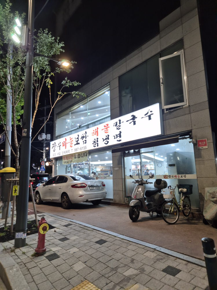 장수마늘보쌈 3