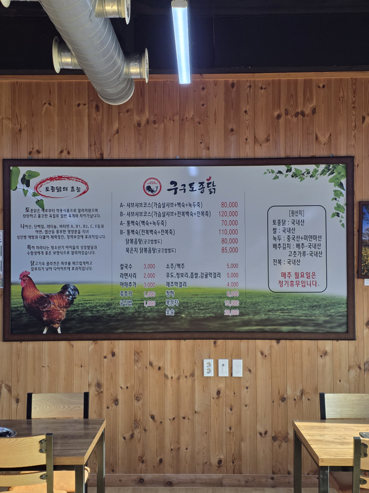 구구토종닭 사진 6