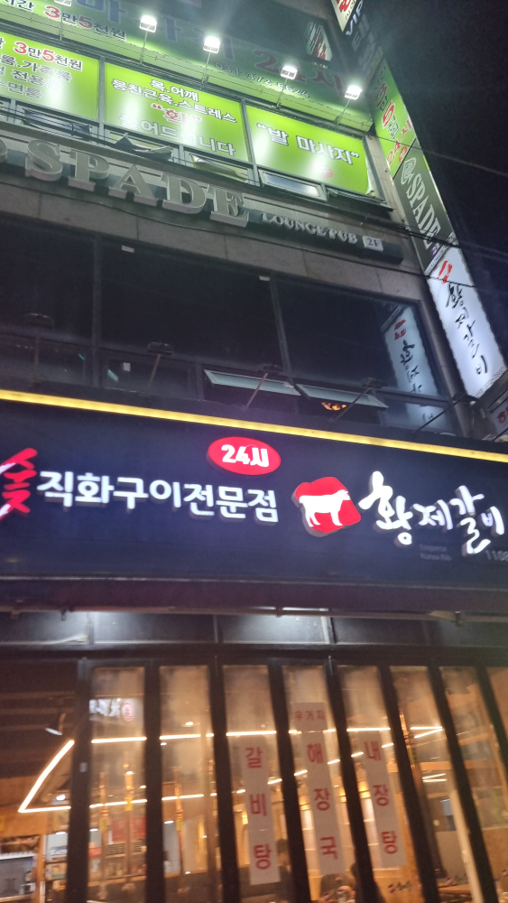 황제갈비1108 2