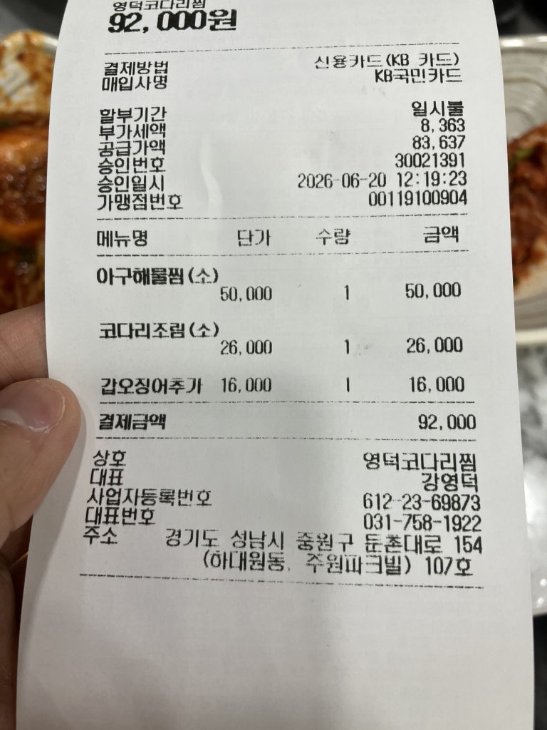 Yeongdeokkodarijjim (영덕코다리찜) 3