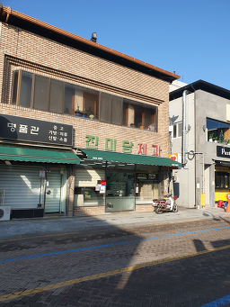 Jinmidangjegwa (진미당제과) 3