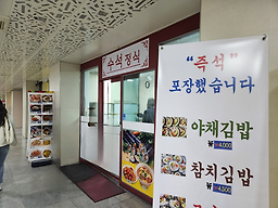 수석김밥 사진 3