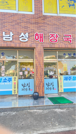 남성곰탕 사진 5