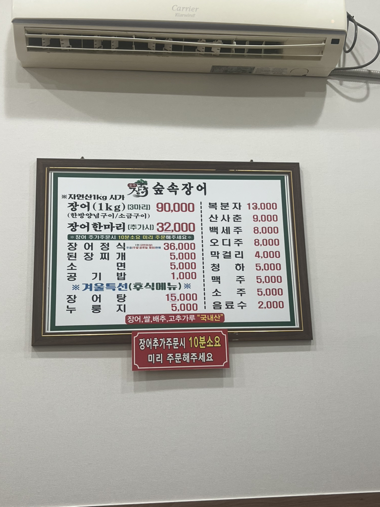 Supsokjangeogui (숲속장어구이) 1