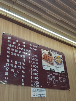 강씨네 아천 칡냉면 4