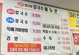 공주얼큰이칼국수 2