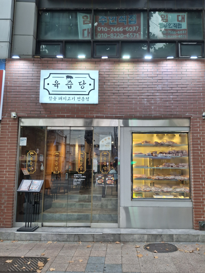 육즙당 종로본점 사진 3