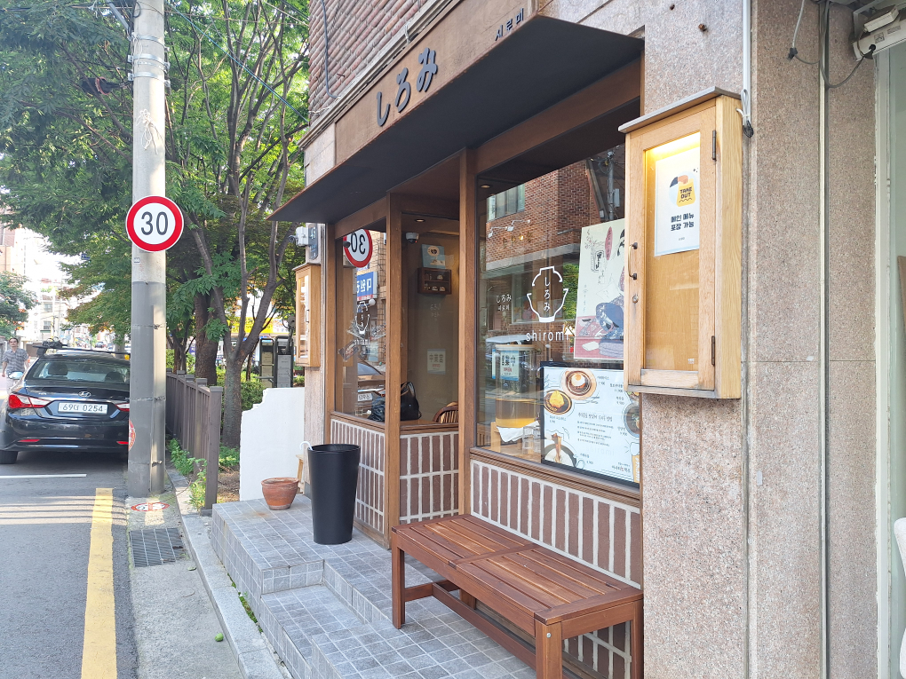시로미 사진 2