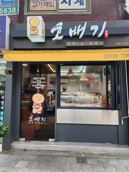 Hobaegi 4