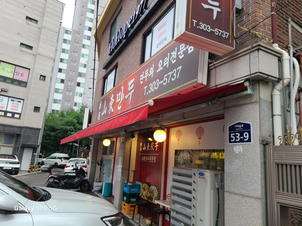 Sandongmandu (산동만두) 3