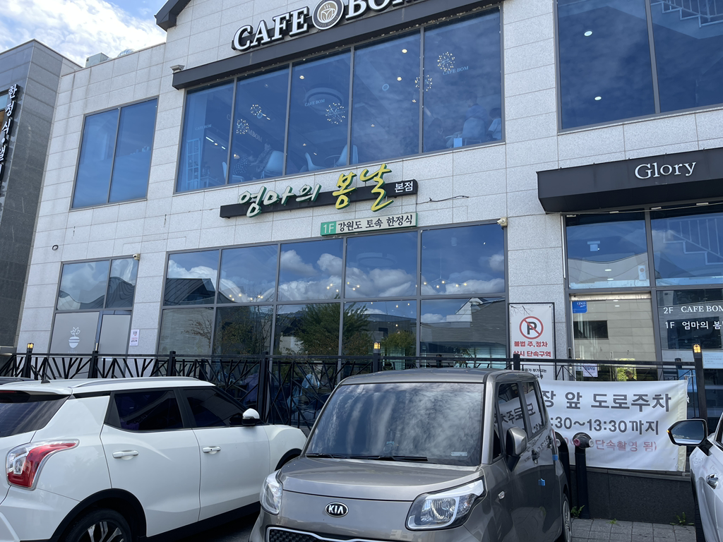 엄마의봄날 2