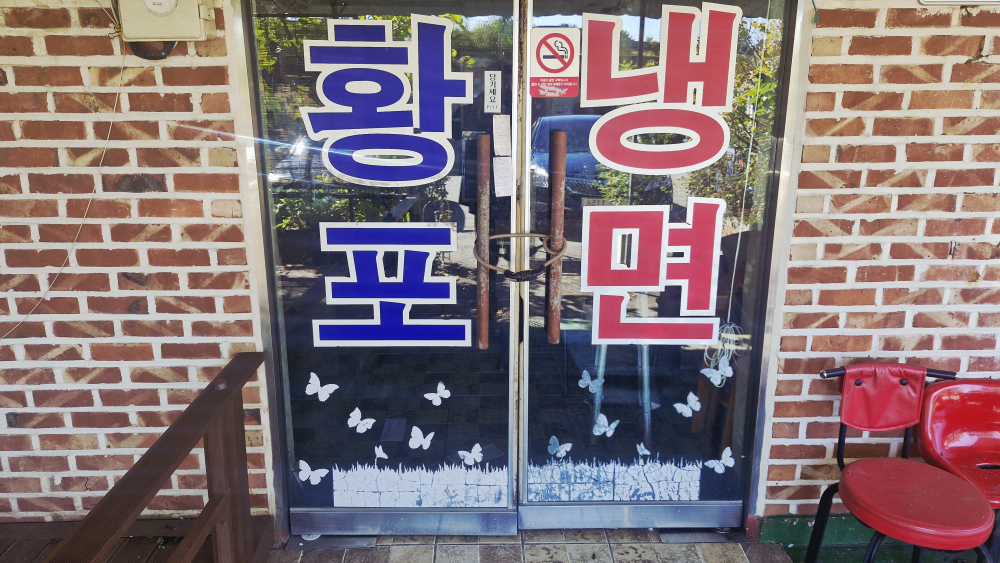 Hwangponaengmyeon 5