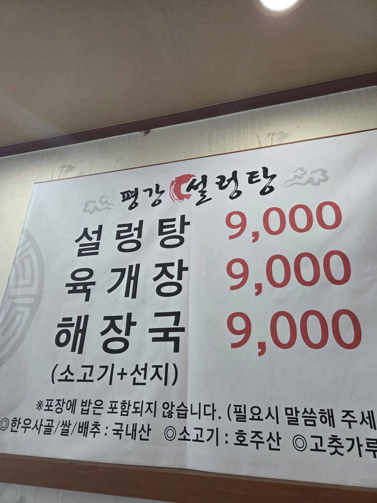 평강설렁탕 5