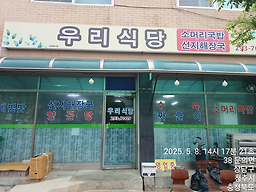 우리식당 외 1 2