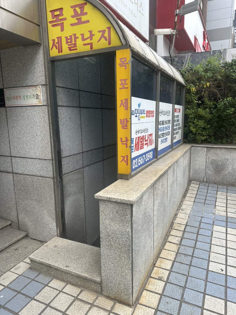 Mokposeballakji (목포세발낙지) 1